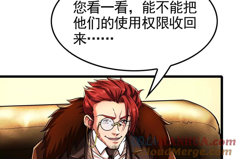 暴君的反穿越大联盟 第28话 你打你的 我打我的 第96页