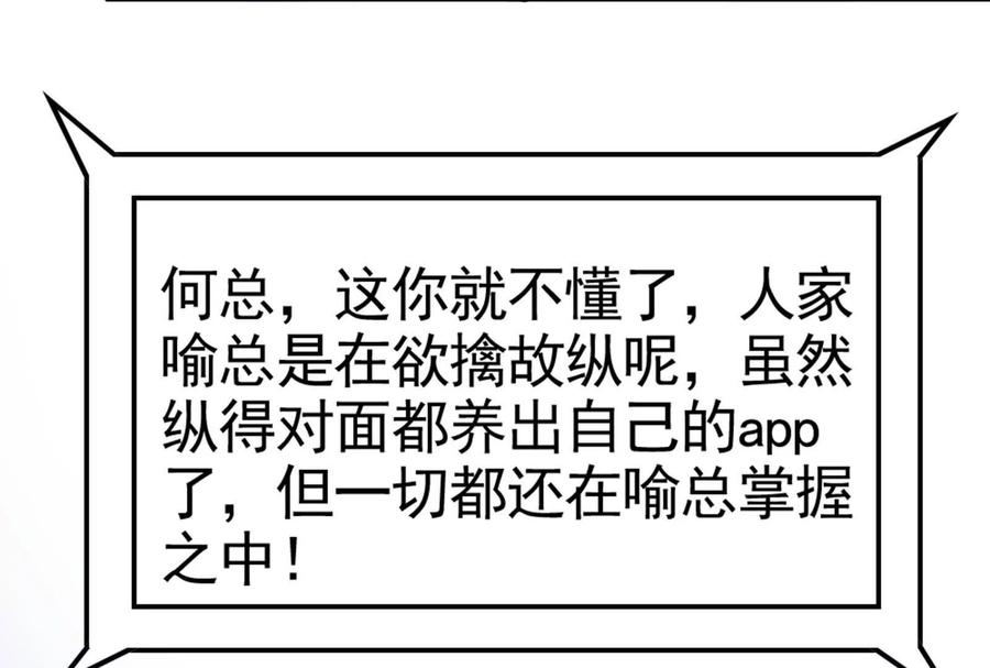 暴君的反穿越大联盟 第28话 你打你的 我打我的 第53页