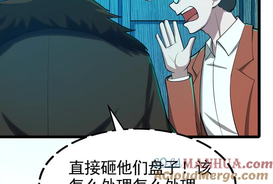 暴君的反穿越大联盟 第28话 你打你的 我打我的 第72页