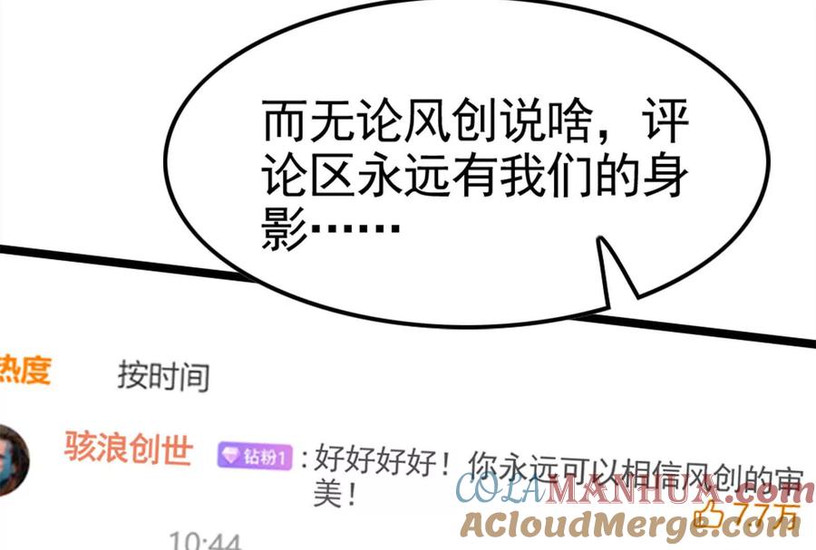 暴君的反穿越大联盟 第28话 你打你的 我打我的 第16页
