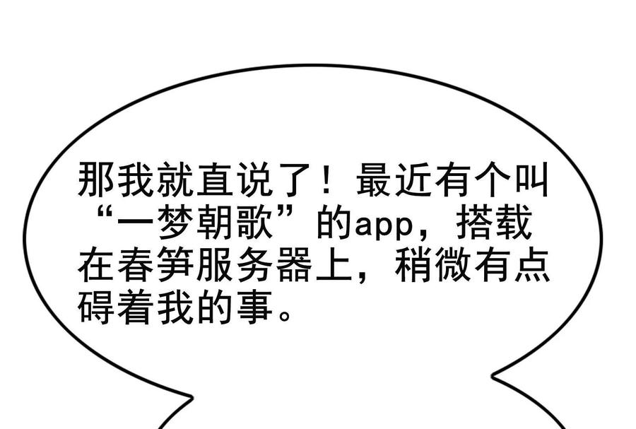 暴君的反穿越大联盟 第28话 你打你的 我打我的 第95页