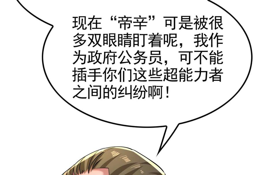 暴君的反穿越大联盟 第28话 你打你的 我打我的 第109页