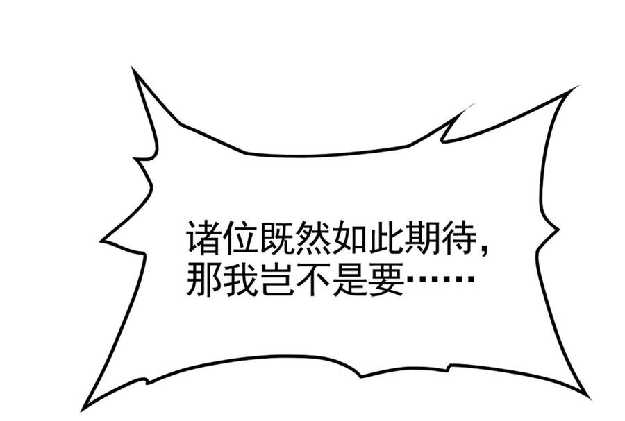 暴君的反穿越大联盟 第28话 你打你的 我打我的 第65页