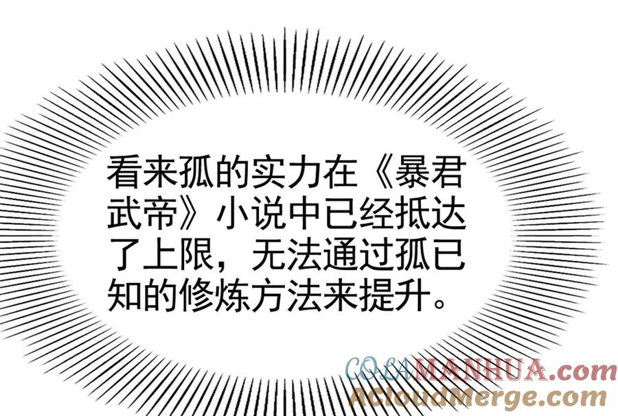暴君的反穿越大联盟 第28话 你打你的 我打我的 第168页