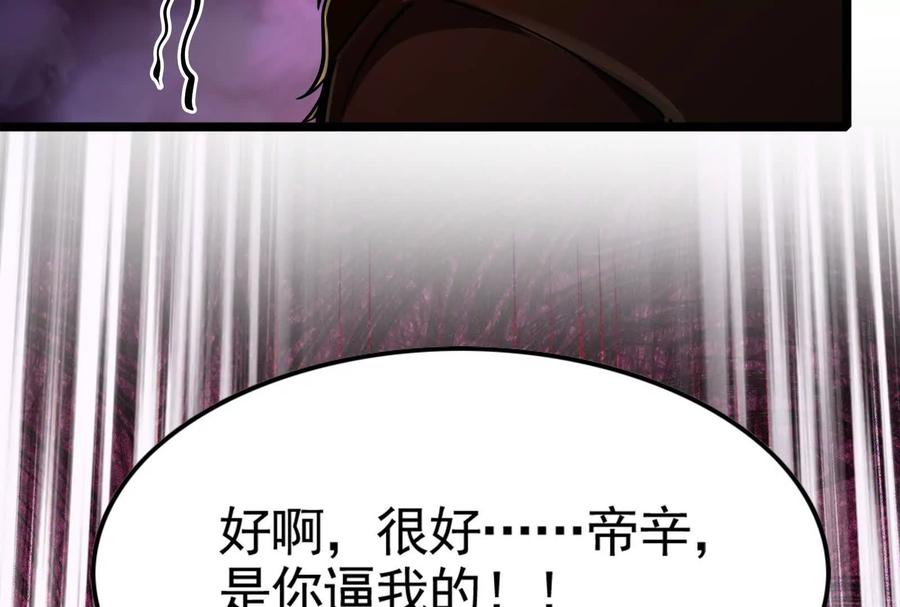暴君的反穿越大联盟 第28话 你打你的 我打我的 第127页