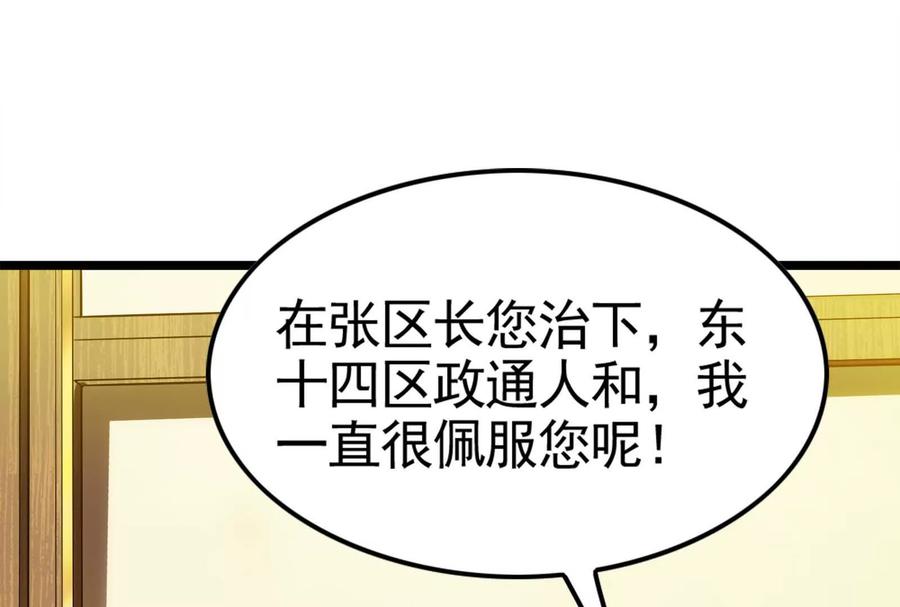 暴君的反穿越大联盟 第28话 你打你的 我打我的 第87页
