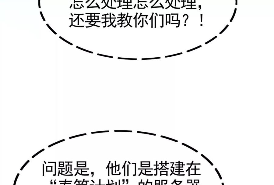 暴君的反穿越大联盟 第28话 你打你的 我打我的 第73页