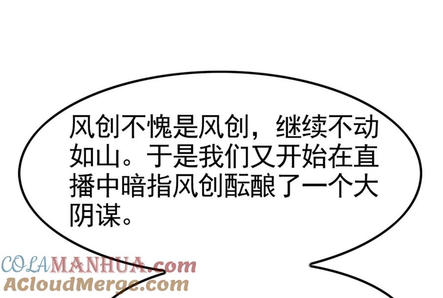 暴君的反穿越大联盟 第28话 你打你的 我打我的 第20页