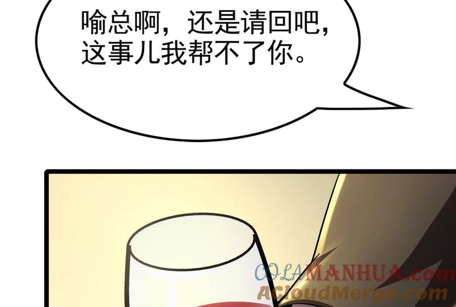 暴君的反穿越大联盟 第28话 你打你的 我打我的 第104页