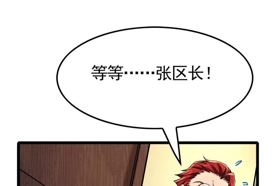 暴君的反穿越大联盟 第28话 你打你的 我打我的 第119页