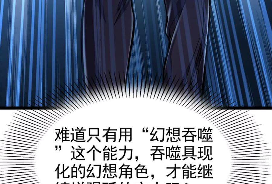 暴君的反穿越大联盟 第28话 你打你的 我打我的 第171页