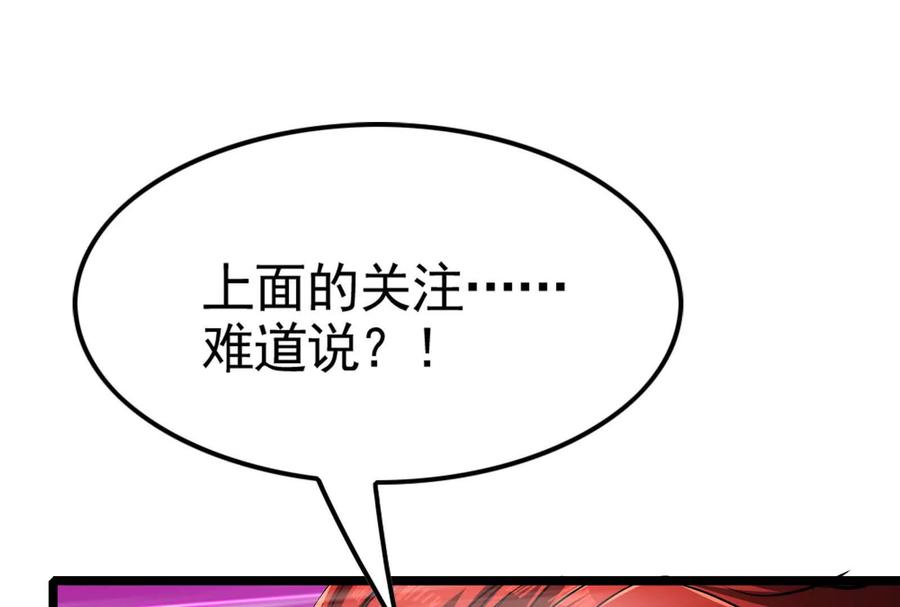 暴君的反穿越大联盟 第28话 你打你的 我打我的 第113页