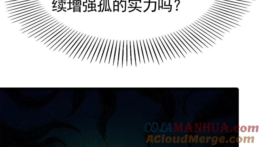 暴君的反穿越大联盟 第28话 你打你的 我打我的 第172页