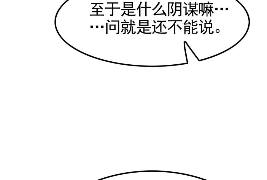 暴君的反穿越大联盟 第28话 你打你的 我打我的 第21页