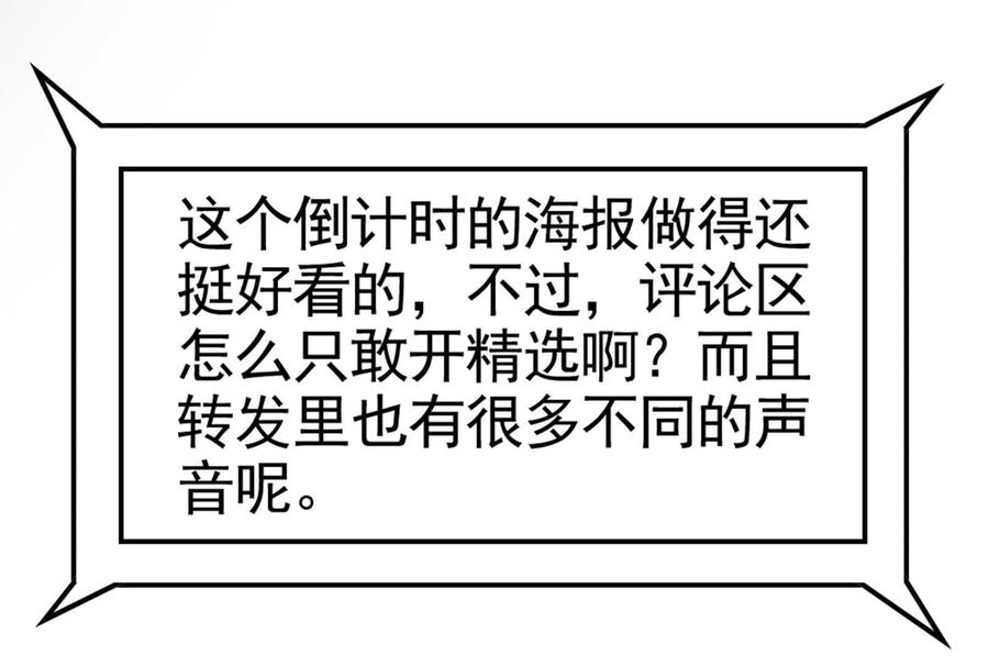 暴君的反穿越大联盟 第28话 你打你的 我打我的 第50页