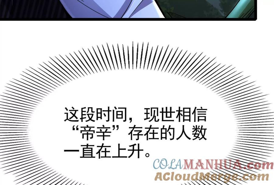 暴君的反穿越大联盟 第28话 你打你的 我打我的 第164页