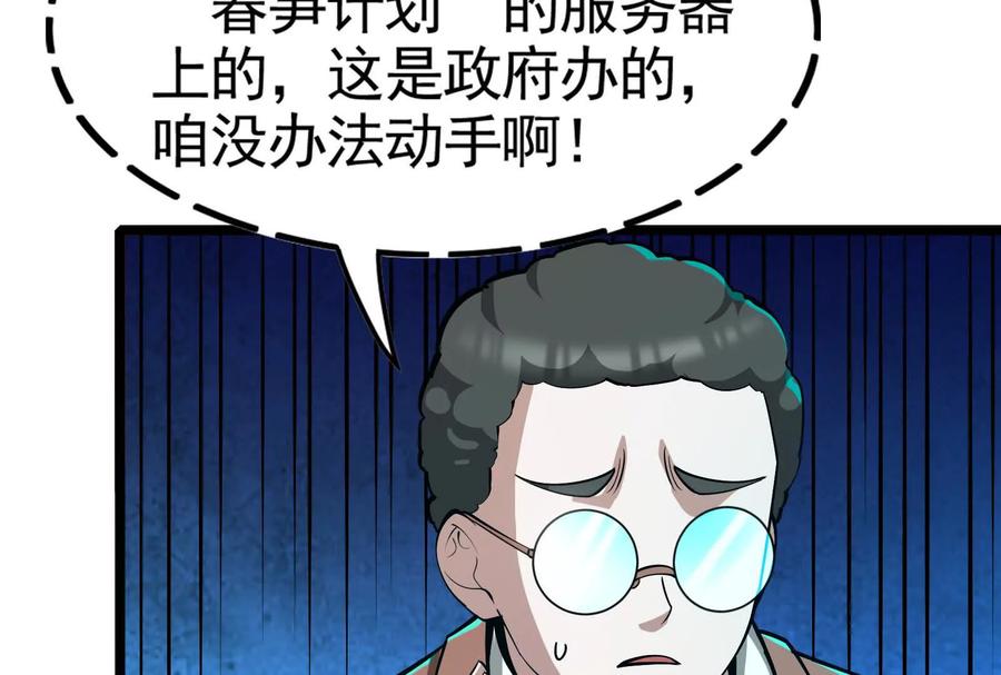 暴君的反穿越大联盟 第28话 你打你的 我打我的 第74页