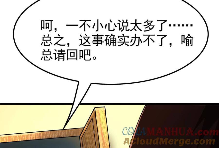 暴君的反穿越大联盟 第28话 你打你的 我打我的 第116页