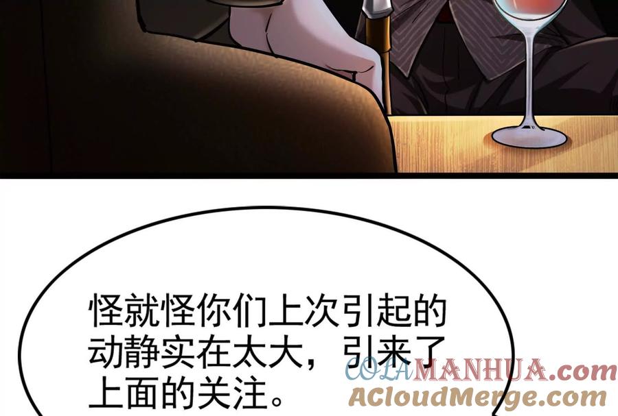 暴君的反穿越大联盟 第28话 你打你的 我打我的 第108页