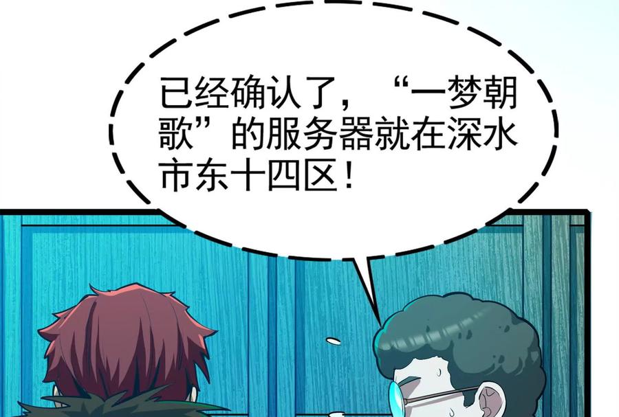 暴君的反穿越大联盟 第28话 你打你的 我打我的 第71页