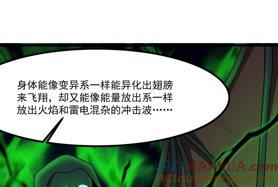 暴君的反穿越大联盟 第29话 黑衣人 第145页
