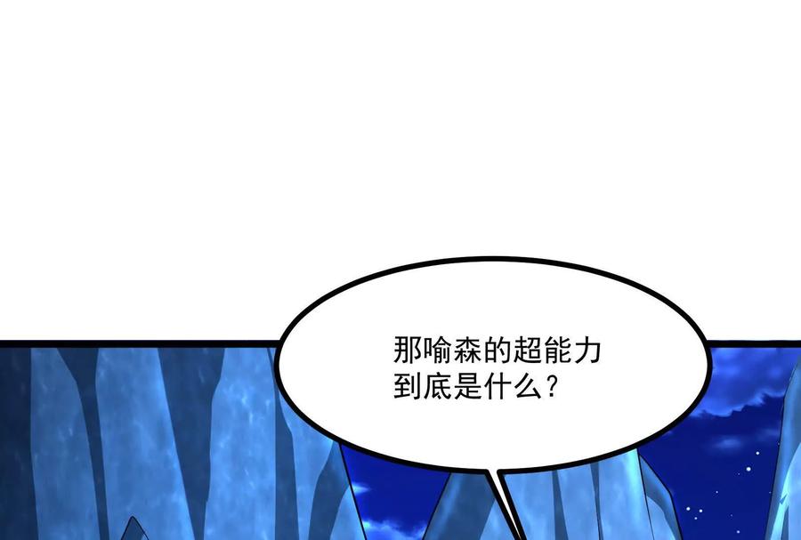 暴君的反穿越大联盟 第29话 黑衣人 第138页
