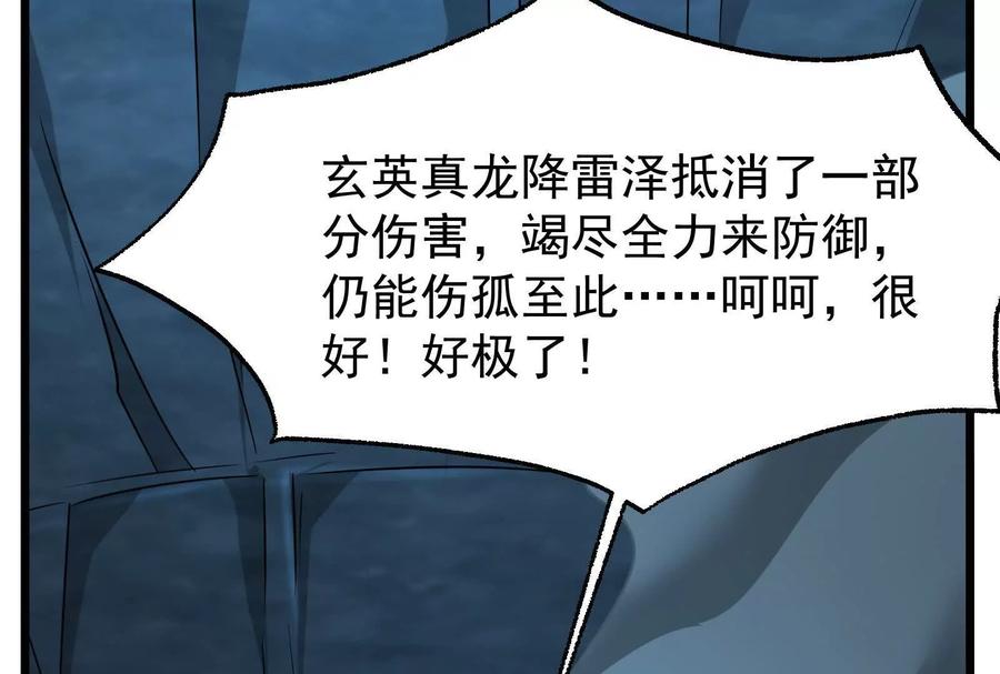 暴君的反穿越大联盟 第29话 黑衣人 第58页