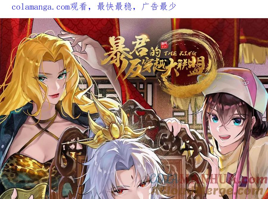 暴君的反穿越大联盟 第29话 黑衣人 第1页