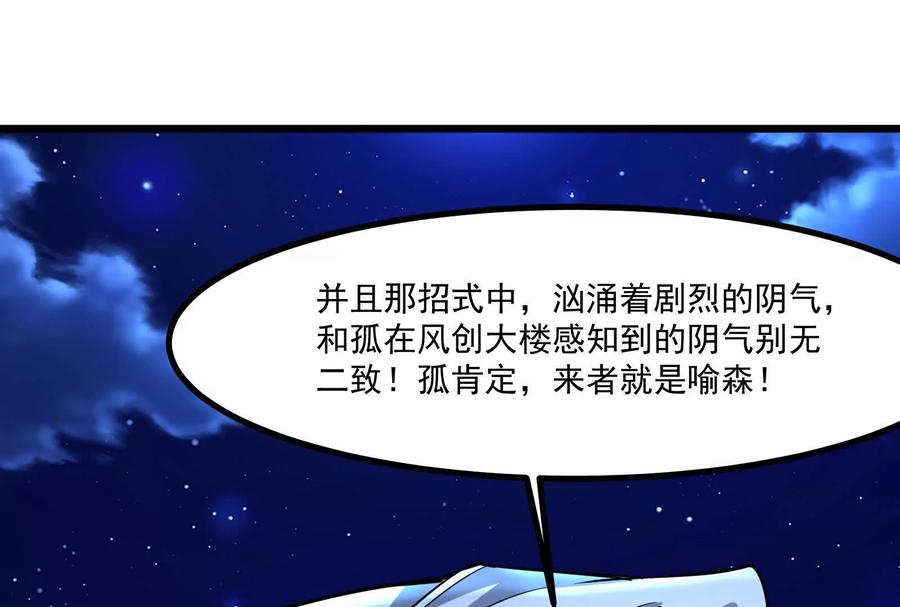 暴君的反穿越大联盟 第29话 黑衣人 第134页
