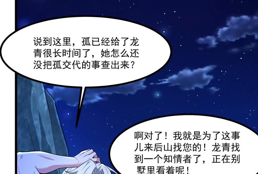 暴君的反穿越大联盟 第29话 黑衣人 第159页