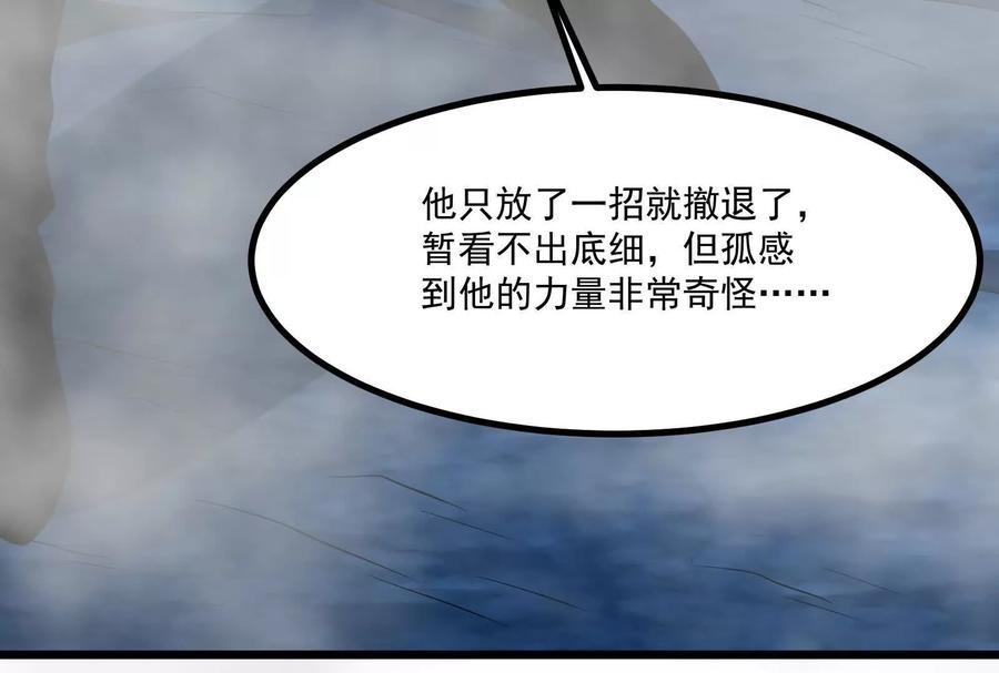暴君的反穿越大联盟 第29话 黑衣人 第143页