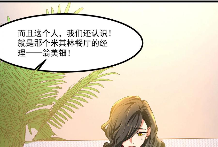 暴君的反穿越大联盟 第29话 黑衣人 第164页
