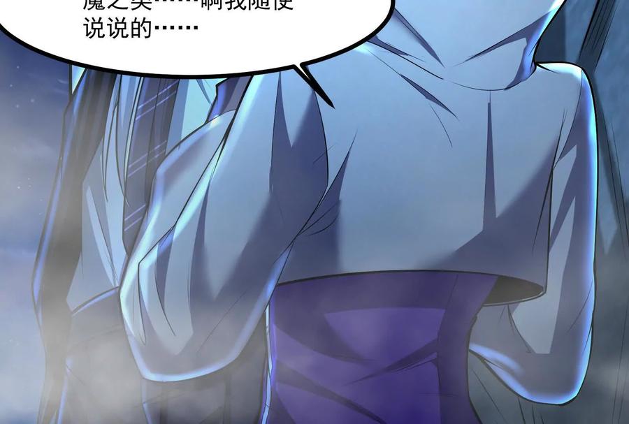 暴君的反穿越大联盟 第29话 黑衣人 第118页