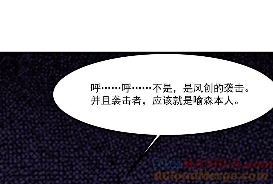 暴君的反穿越大联盟 第29话 黑衣人 第129页