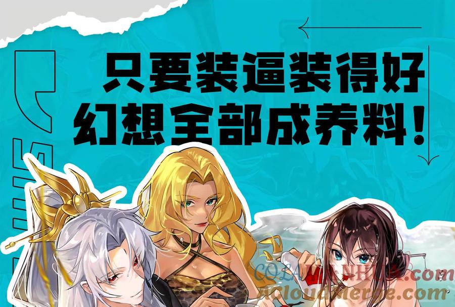 暴君的反穿越大联盟 第29话 黑衣人 第173页