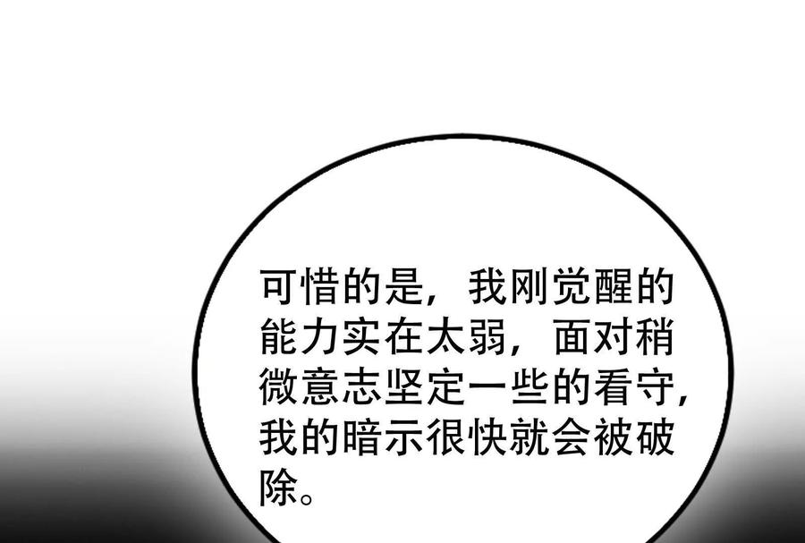 暴君的反穿越大联盟 第30话 告密者 第46页