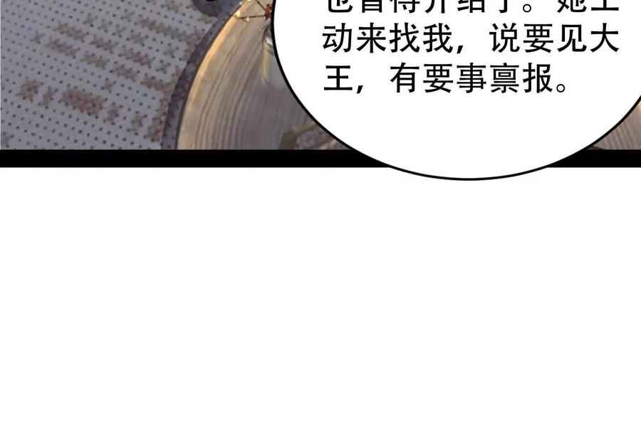 暴君的反穿越大联盟 第30话 告密者 第7页