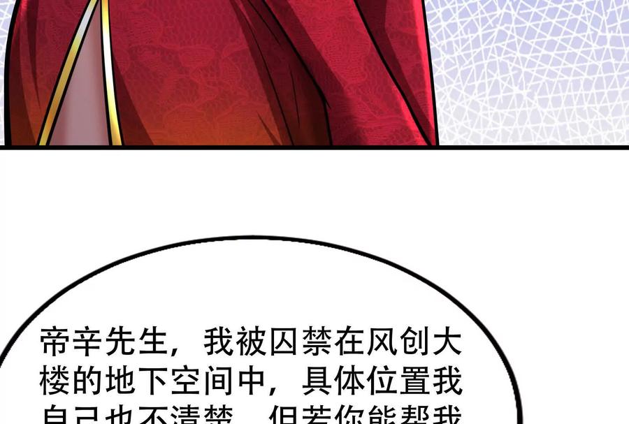暴君的反穿越大联盟 第30话 告密者 第64页