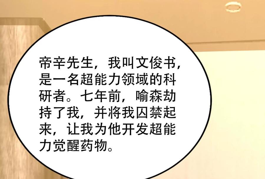 暴君的反穿越大联盟 第30话 告密者 第28页