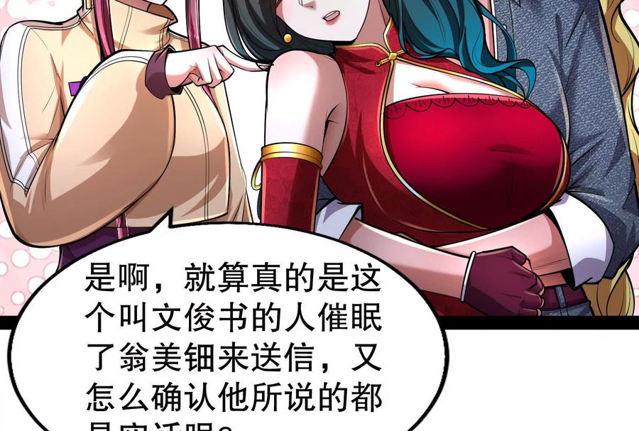 暴君的反穿越大联盟 第30话 告密者 第78页