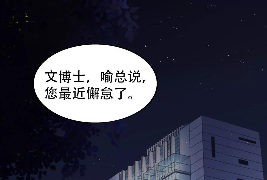 暴君的反穿越大联盟 第30话 告密者 第98页