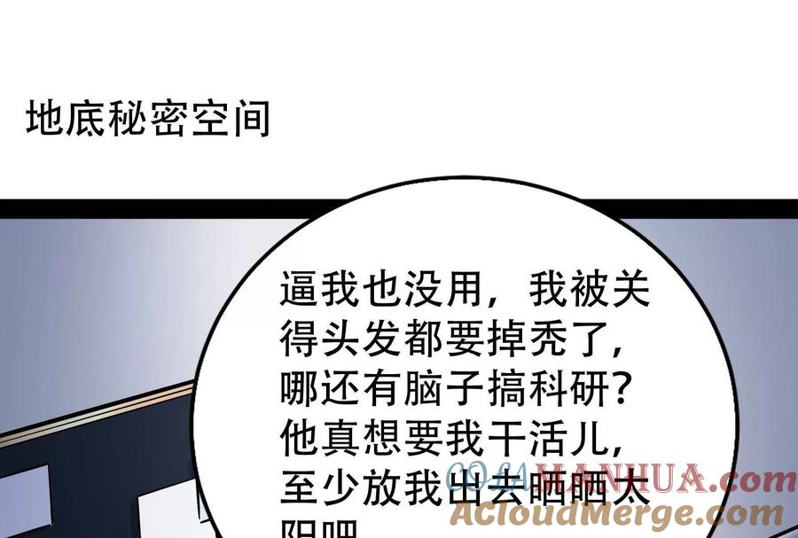 暴君的反穿越大联盟 第30话 告密者 第101页