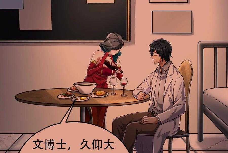 暴君的反穿越大联盟 第30话 告密者 第52页