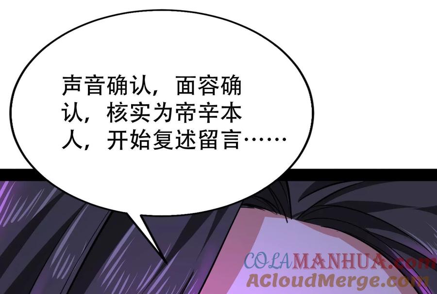 暴君的反穿越大联盟 第30话 告密者 第25页