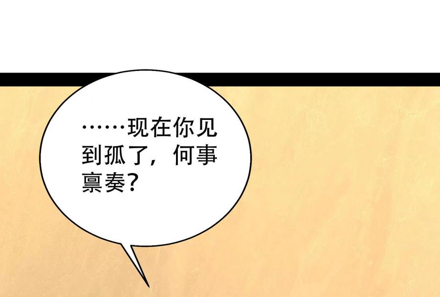 暴君的反穿越大联盟 第30话 告密者 第18页