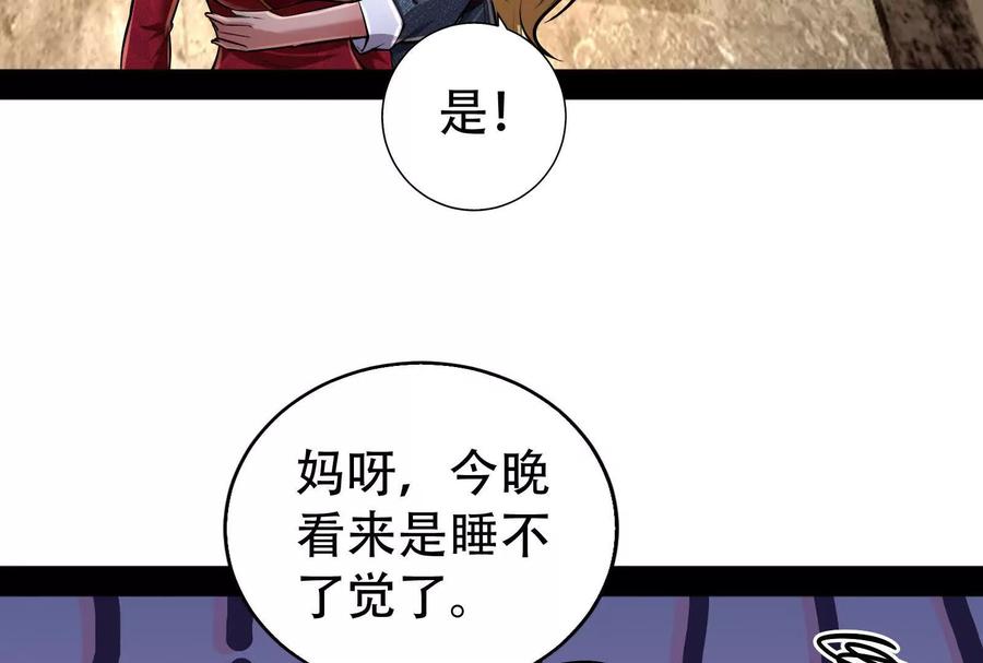暴君的反穿越大联盟 第30话 告密者 第94页