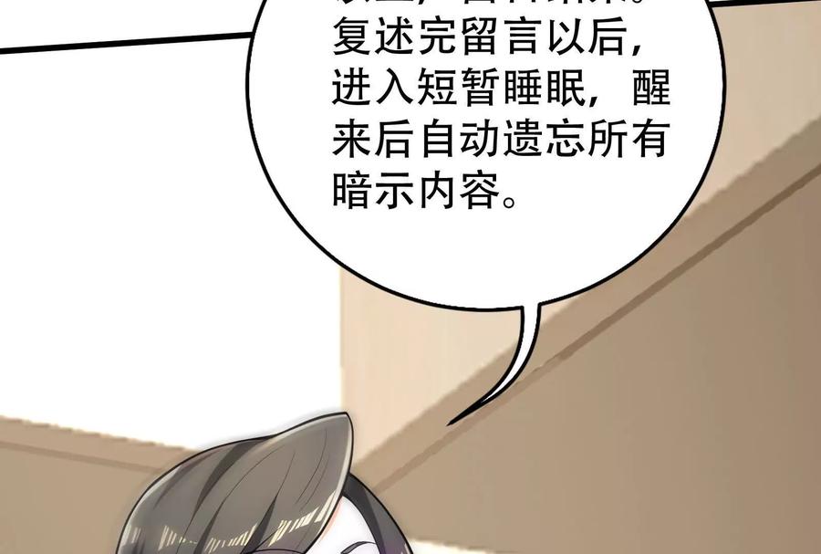 暴君的反穿越大联盟 第30话 告密者 第68页