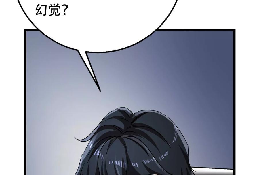 暴君的反穿越大联盟 第30话 告密者 第128页