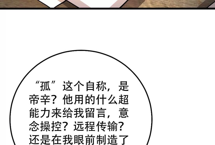 暴君的反穿越大联盟 第30话 告密者 第127页