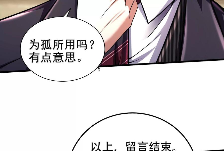 暴君的反穿越大联盟 第30话 告密者 第67页
